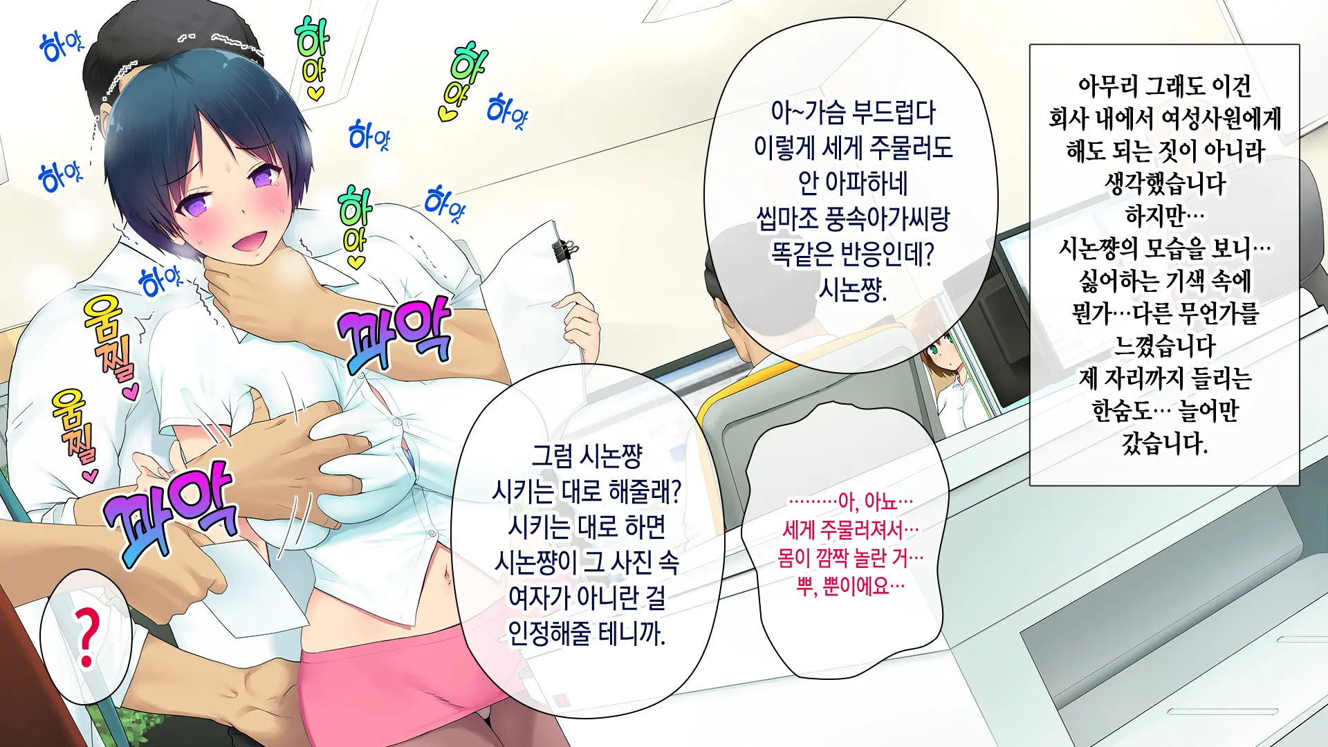 Kono Kaisha... Nanika Okashii! | 이 회사... 뭔가 이상해! 1-12